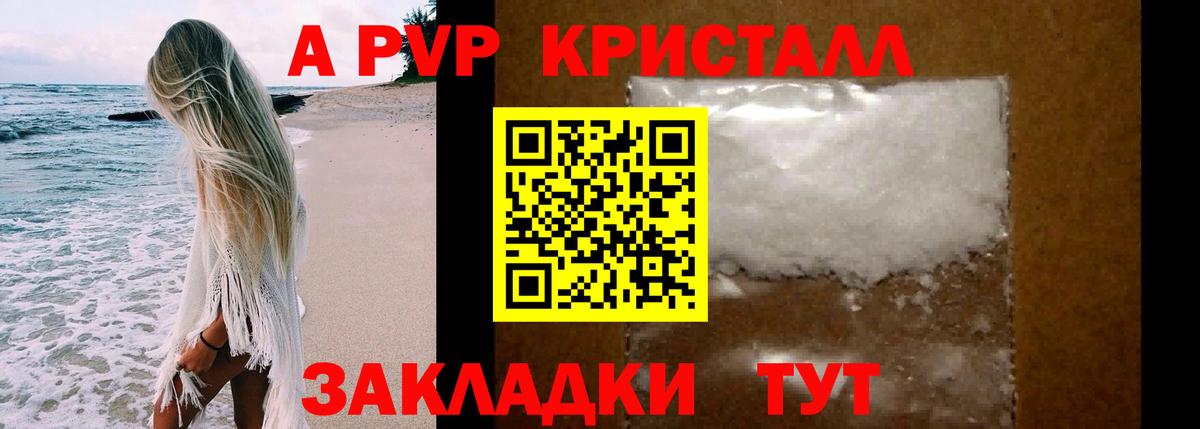Альфа ПВП кристаллы  Alpha-PVP Соль  купить наркотик  Саратов  Вход с VPN  Alpha-PVP Crystall 
