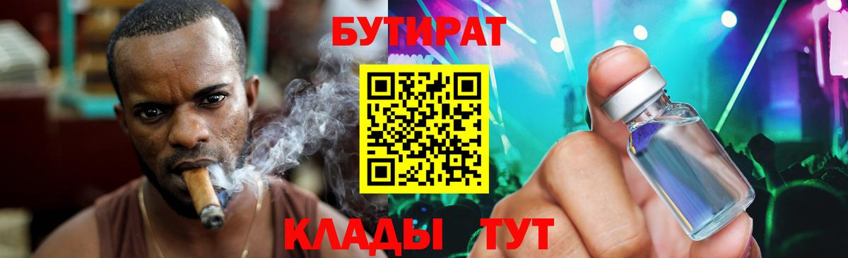 Саратов  БУТИРАТ BDO  Бутират  Вход с VPN 