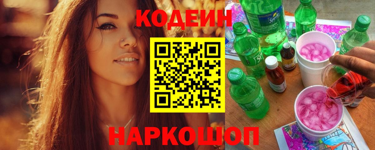 Codein напиток Lean (лин)  Вход с VPN  Саратов  Кодеиновый сироп Lean Purple Drank 
