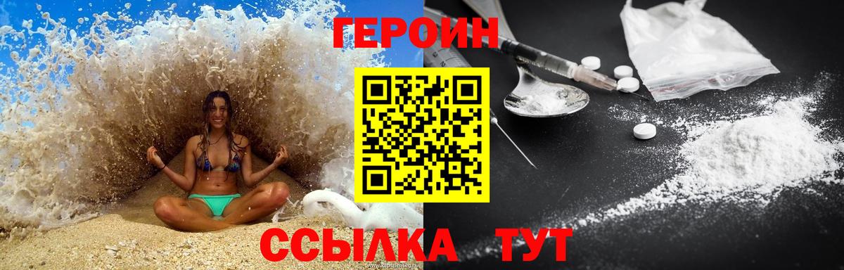 Героин хмурый Саратов
