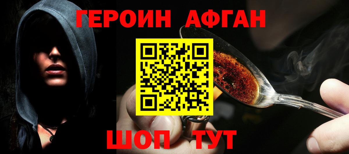 Саратов  ГЕРОИН  Вход с VPN  Героин герыч 