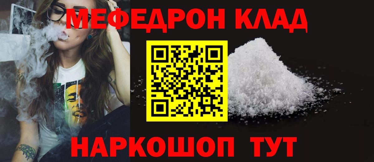 Меф мяу мяу кристаллы Саратов