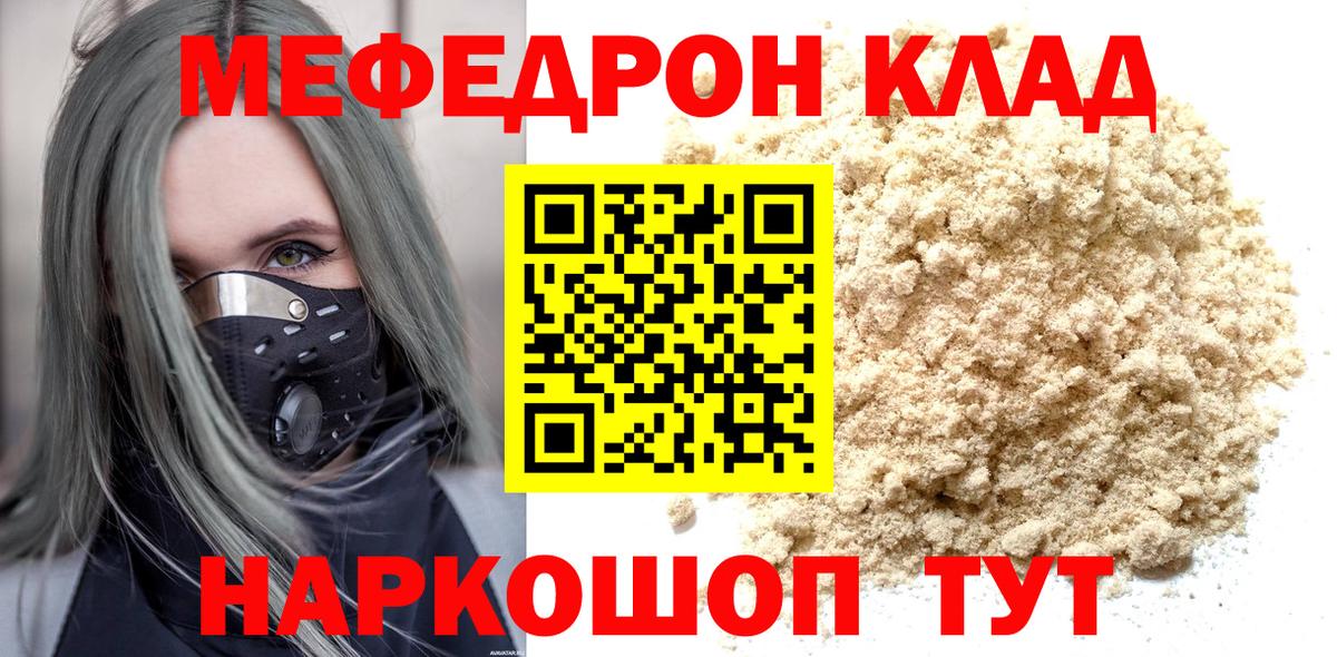 Саратов  Меф кристаллы  МЯУ-МЯУ  Вход с VPN  Меф mephedrone 