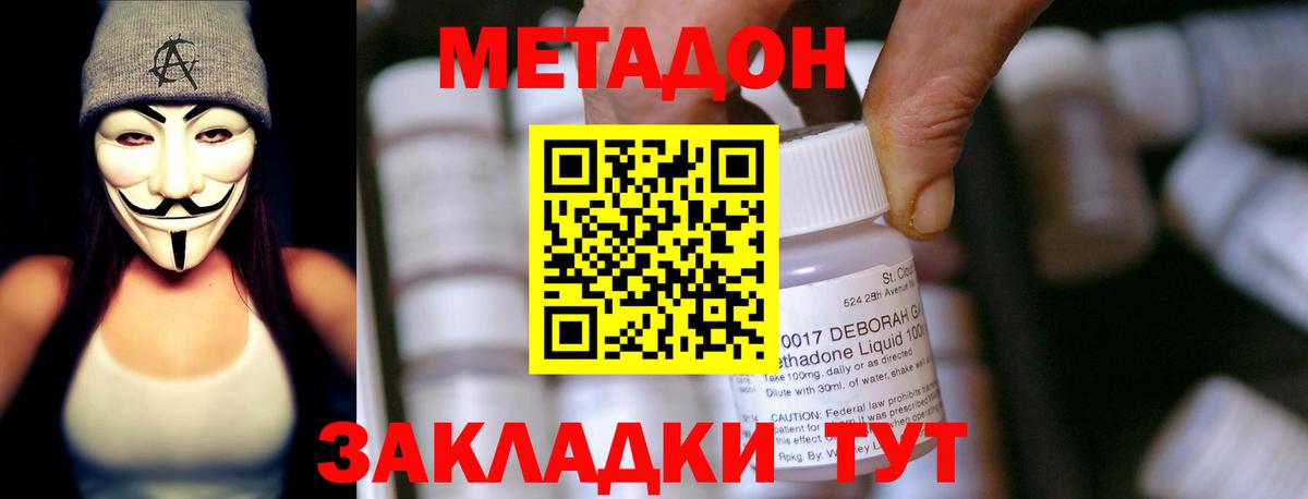 Метадон methadone  МЕТАДОН мёд  Саратов  Вход с VPN 