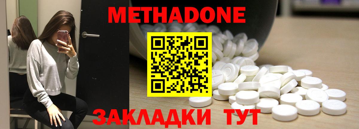 МЕТАДОН VHQ Саратов