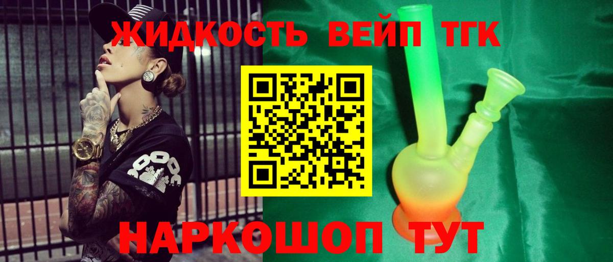 Саратов  ТГК вейп  дарнет шоп    как зайти  Вход с VPN  Дистиллят ТГК вейп 