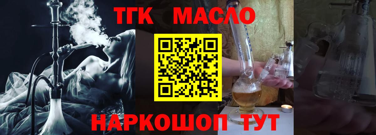 Дистиллят ТГК THC oil Саратов